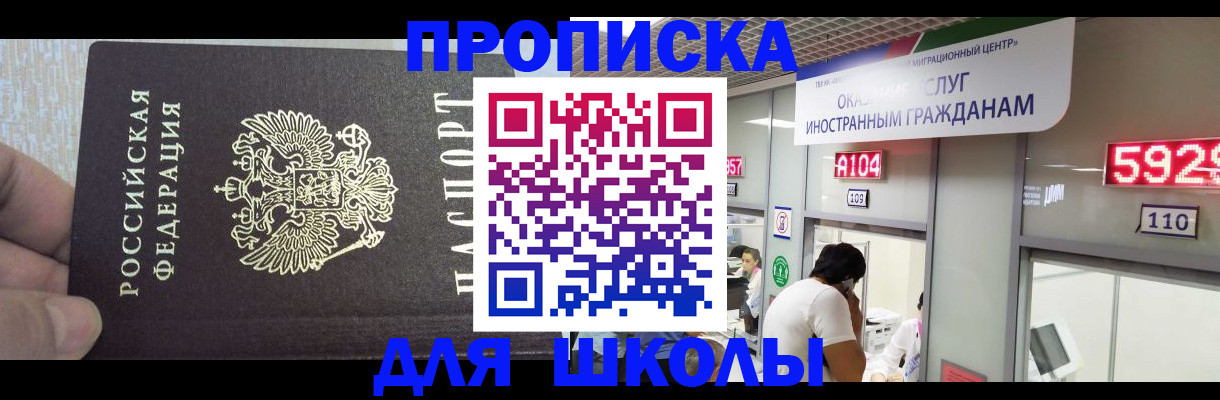 прописка регистрация в Санкт-Петербурге