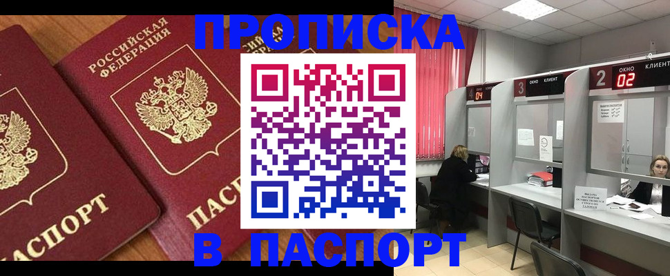 прописка от собственника в Санкт-Петербурге