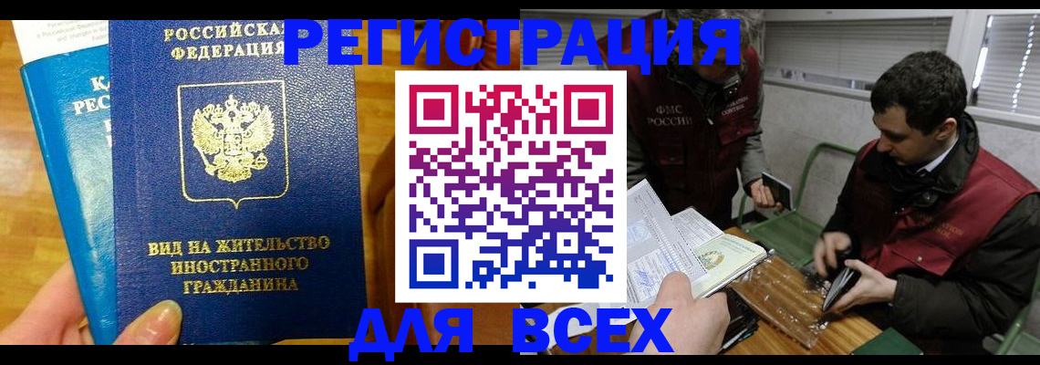 прописка законно в Санкт-Петербурге