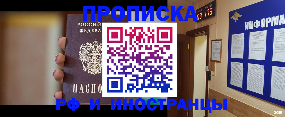 прописка в квартире в Санкт-Петербурге