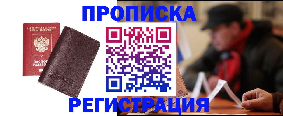 прописка для работы в Санкт-Петербурге